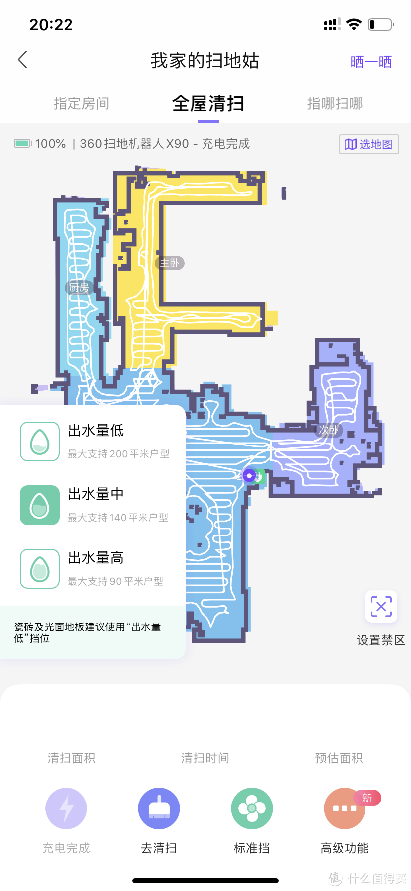 360扫地机器人X90使用评测：扫拖一体，大吸力，更静音