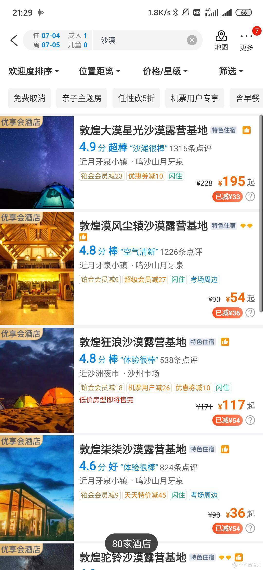 周末去趟敦煌看莫高窟啊——东航周末随心飞目的地攻略