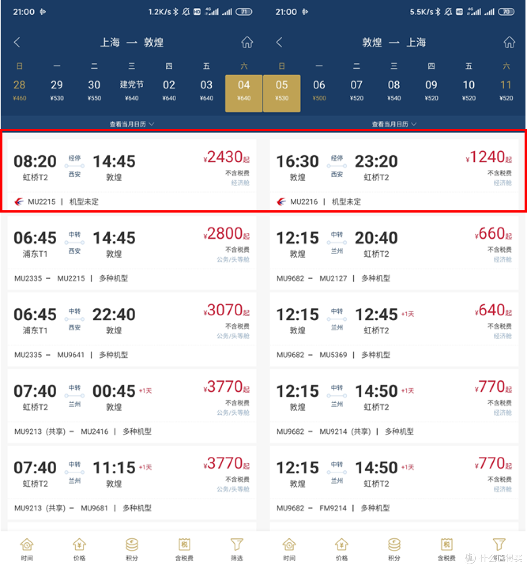 周末去趟敦煌看莫高窟啊——东航周末随心飞目的地攻略