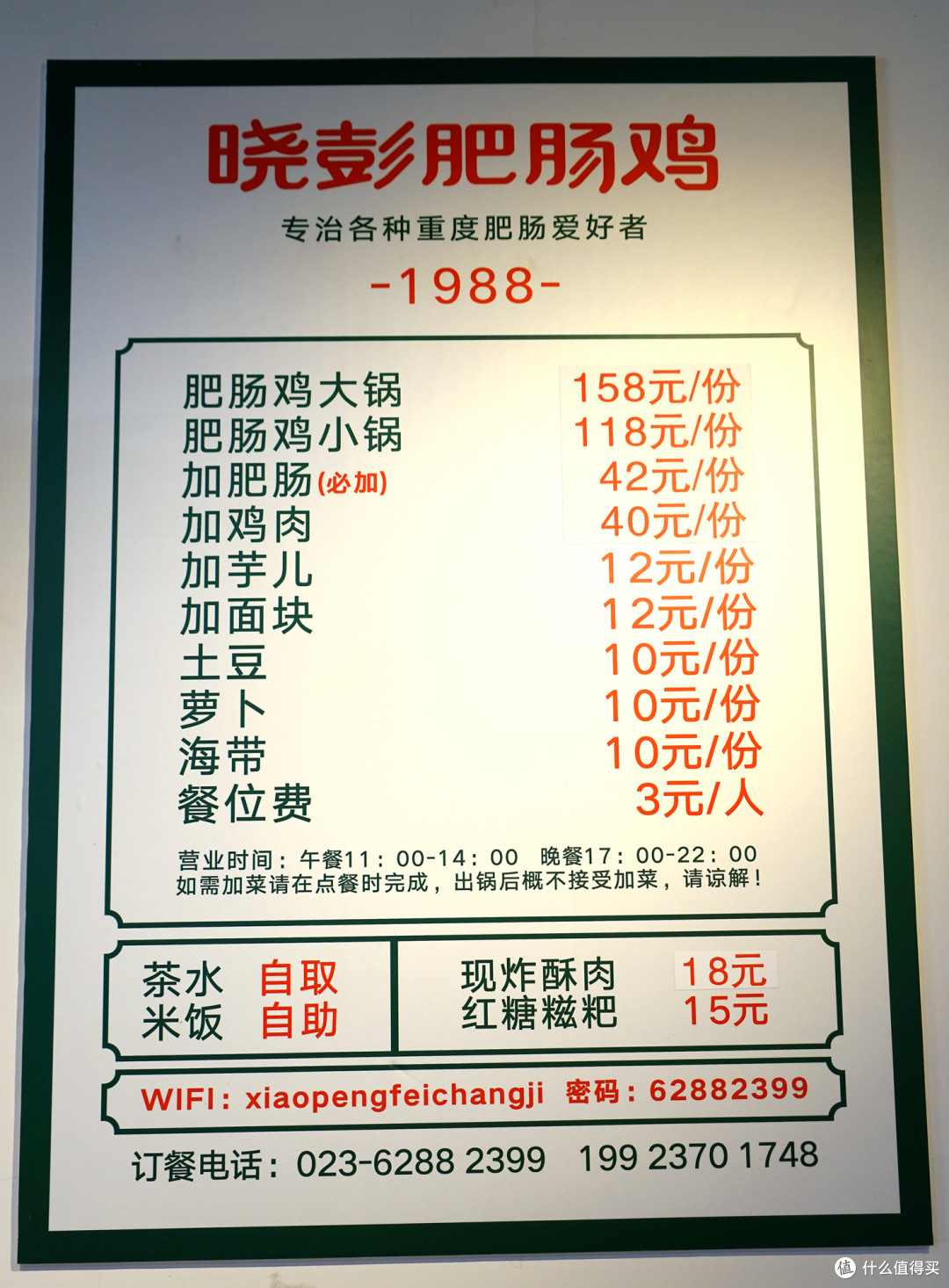 重庆什么不值得吃?揭露一家黑店:晓鹏肥肠鸡