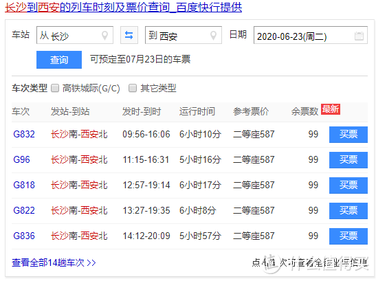 从长沙到西安的高铁