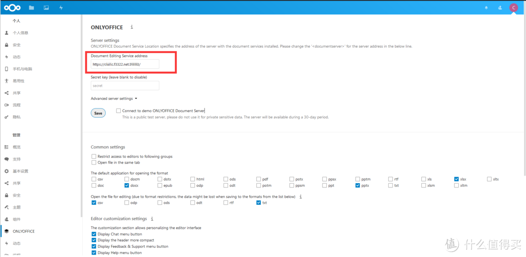 onlyoffice 设置