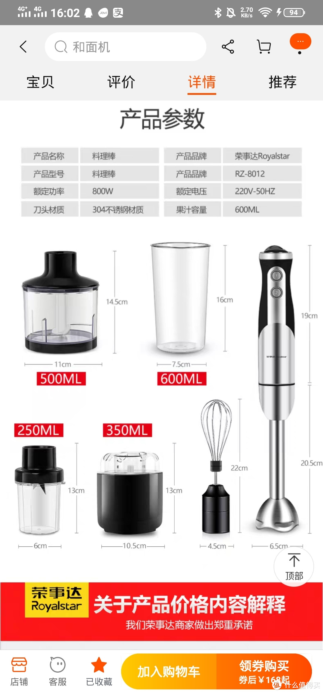 荣事达料理棒 国产料理棒到底能不能买