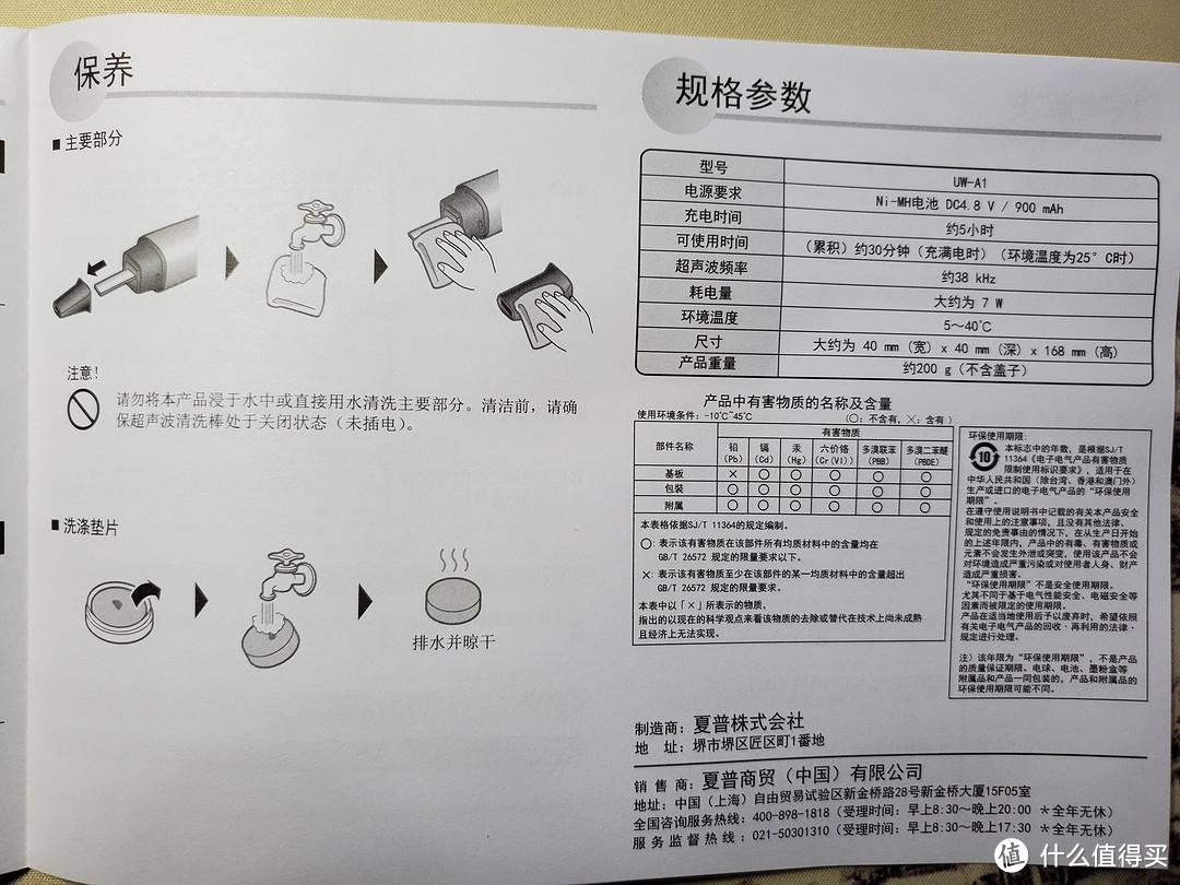 夏普UW-A1便携超声波洗衣棒简评