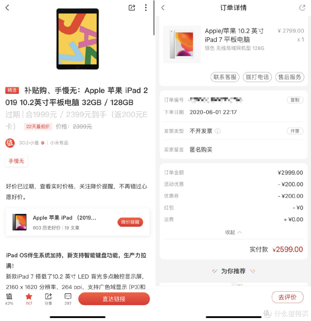 618抢到的那些好价，4699块的iPhone 11，2399的iPad 2019，实在是太香了