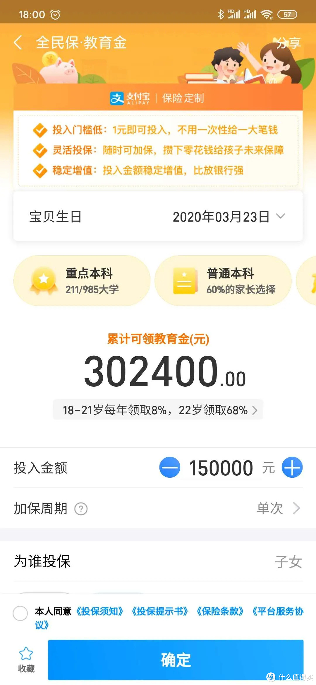 支付宝全民保教育金值得买吗