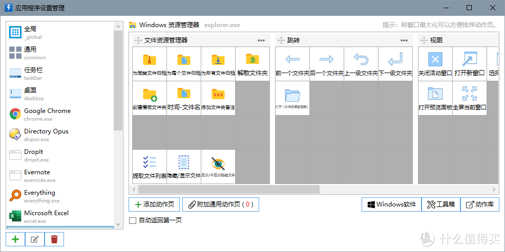 Windows系统的效率神器——Quicker的安装、使用和推荐捷径，内有福利