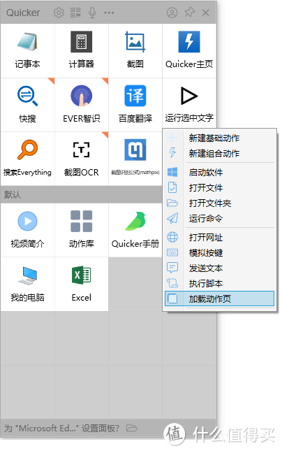 Windows系统的效率神器——Quicker的安装、使用和推荐捷径，内有福利