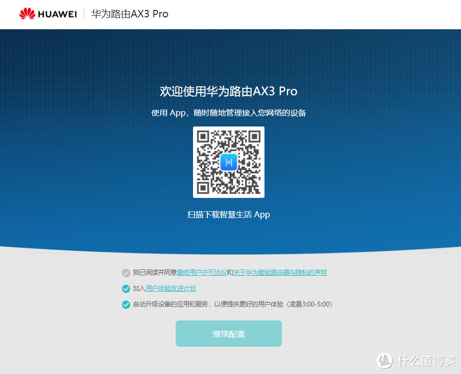 趁着618有活动给华为手机配个伴，HUAWEI AX3 Pro无线路由器开箱和使用体验