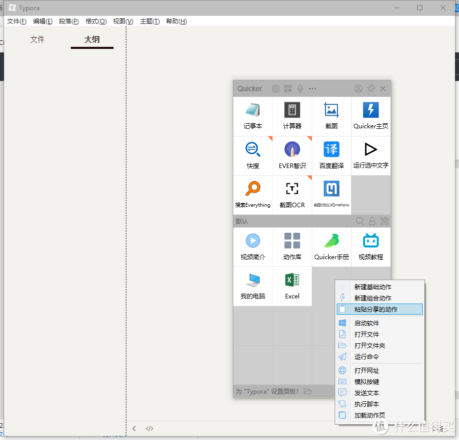 Windows系统的效率神器——Quicker的安装、使用和推荐捷径，内有福利