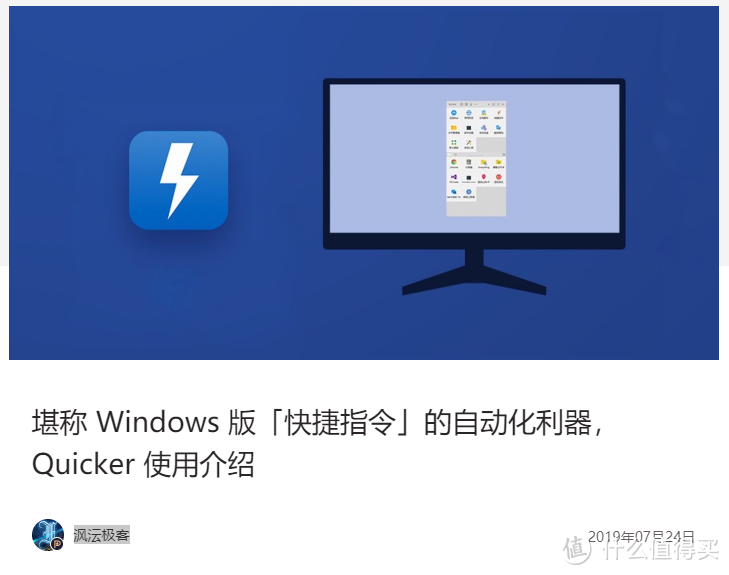 Windows系统的效率神器——Quicker的安装、使用和推荐捷径，内有福利