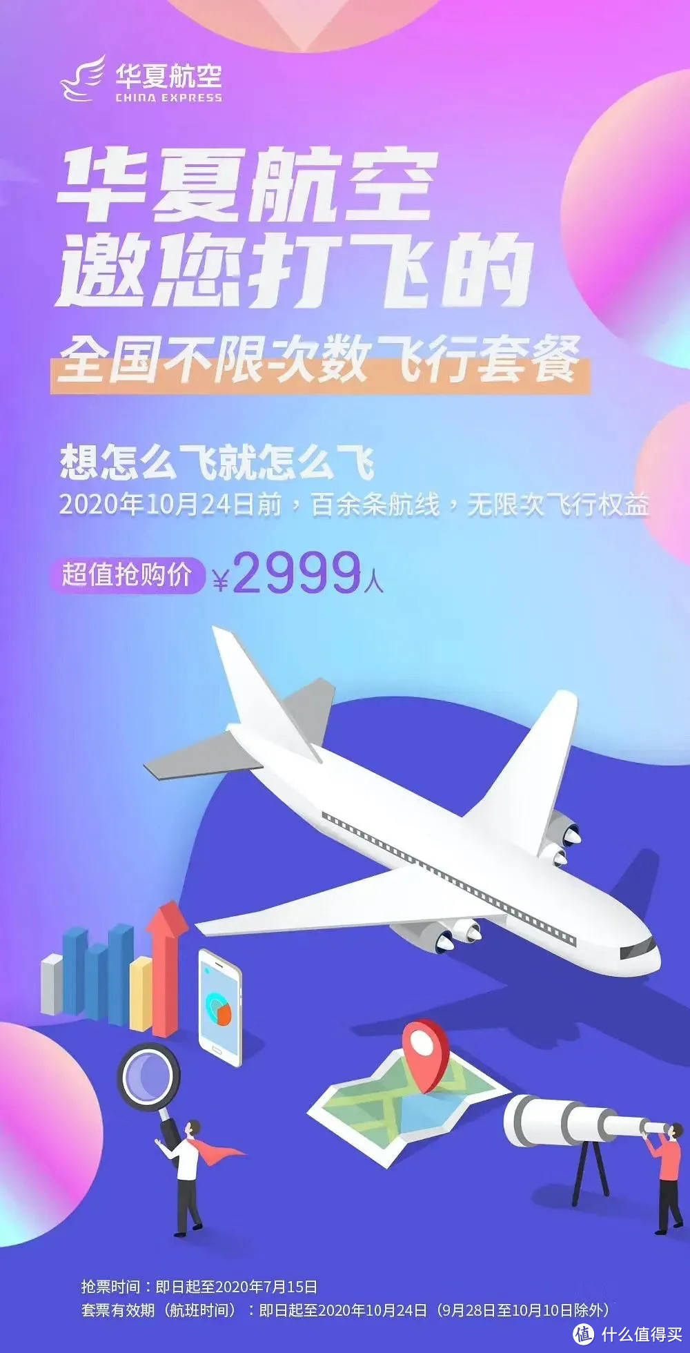 航空界的健身年卡,东航随心飞该买嘛?附长三角航线规划懒人包