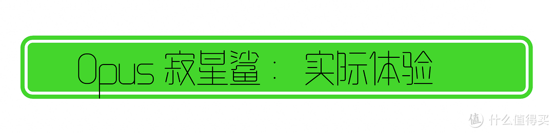 降噪功能比肩1000XM3和BOSE QC35Ⅱ？Opus 寂星鲨是雷蛇憋的大招？