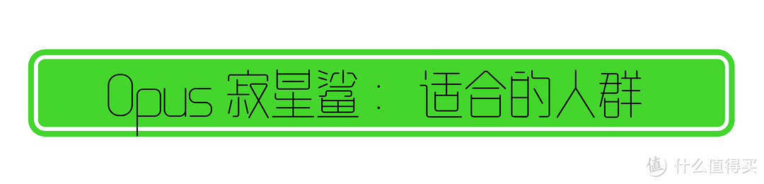 降噪功能比肩1000XM3和BOSE QC35Ⅱ？Opus 寂星鲨是雷蛇憋的大招？