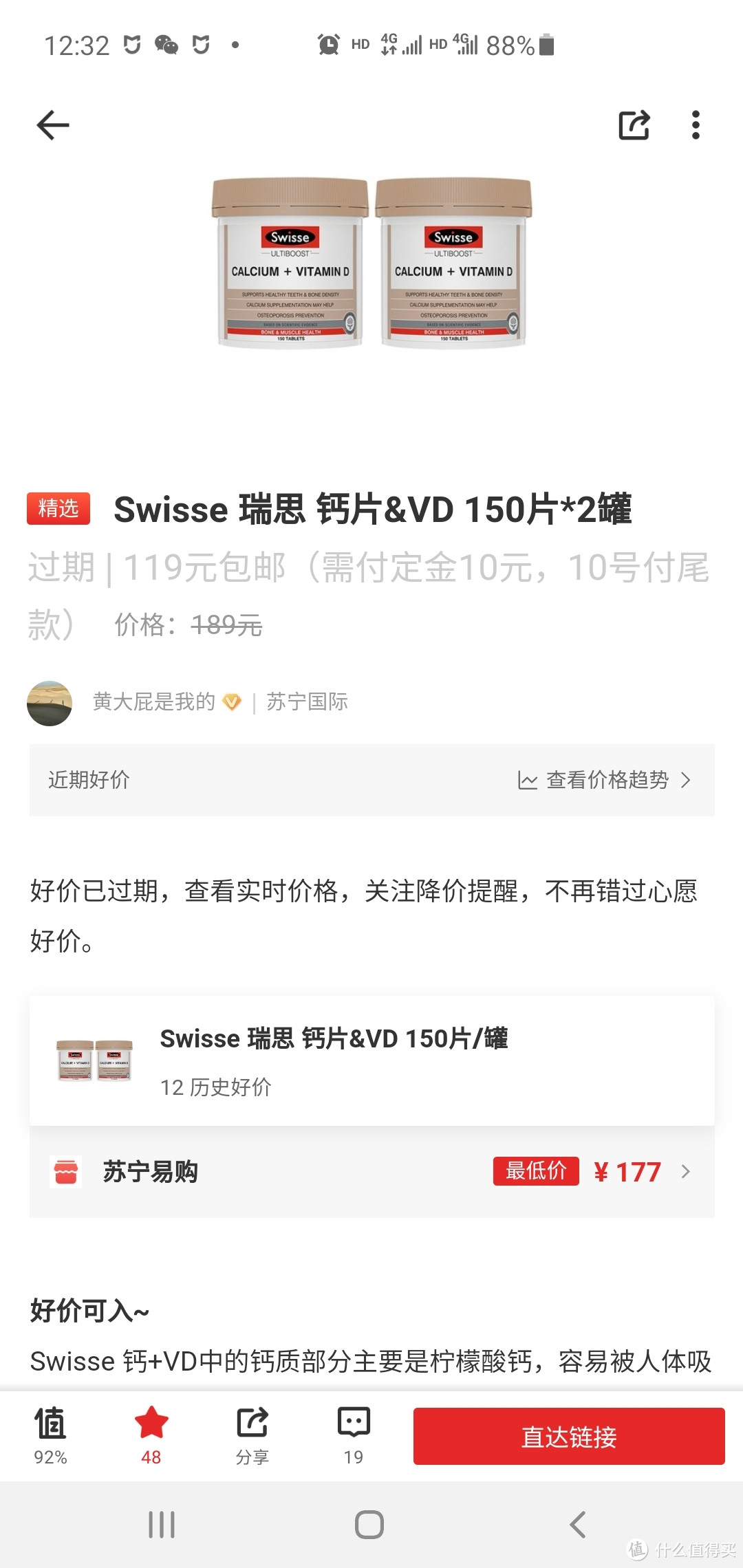 618降价32元血亏补仓的Swisse 瑞思 钙片&VD150片 开箱