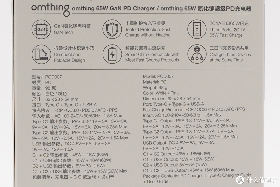 PPS、PE加持，omthing65W 2C1A氮化镓超级PD充电器评测（POD007） 