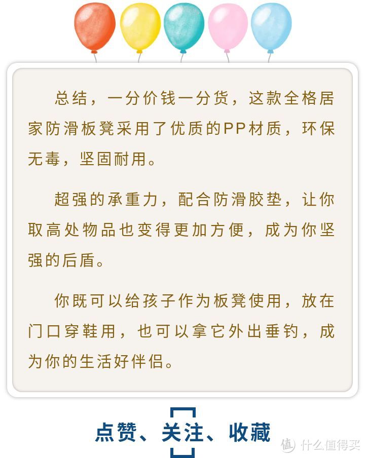 超强承重，成为你坚强的后盾-全格居家防滑凳