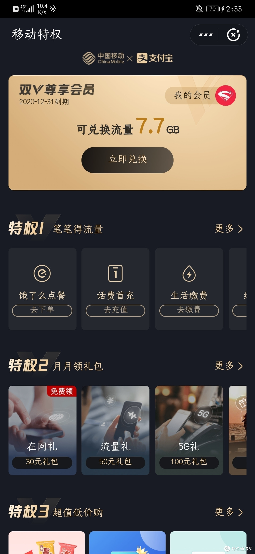 中国移动的流量一个一个来(尤其江苏地区)