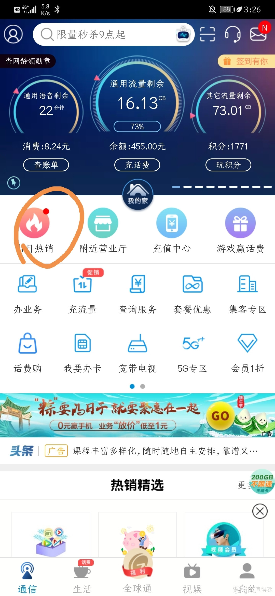 中国移动的流量一个一个来(尤其江苏地区)