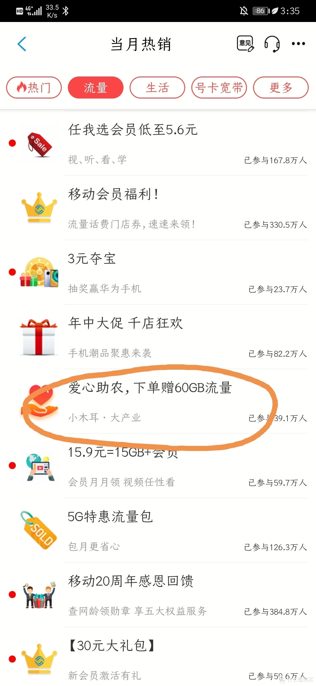 中国移动的流量一个一个来(尤其江苏地区)