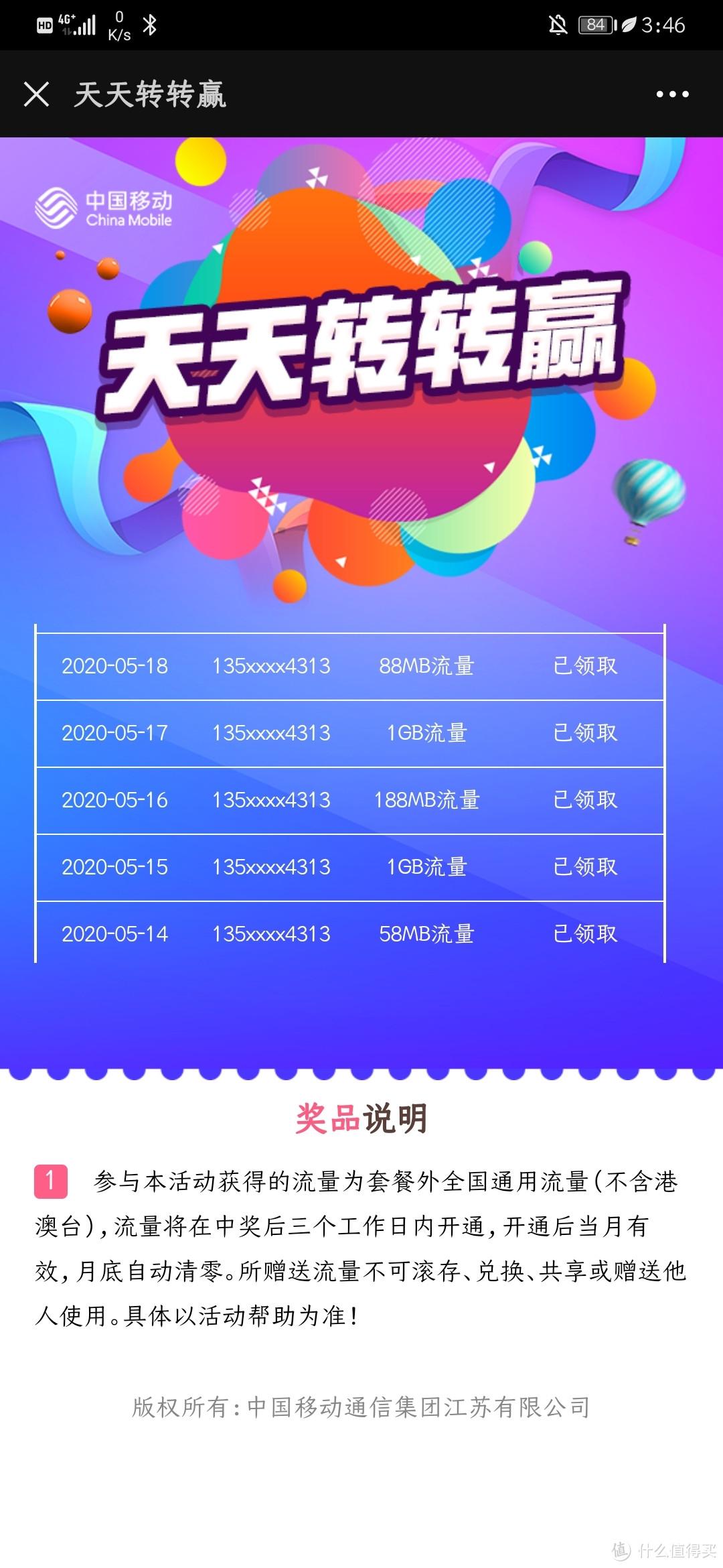 中国移动的流量一个一个来(尤其江苏地区)