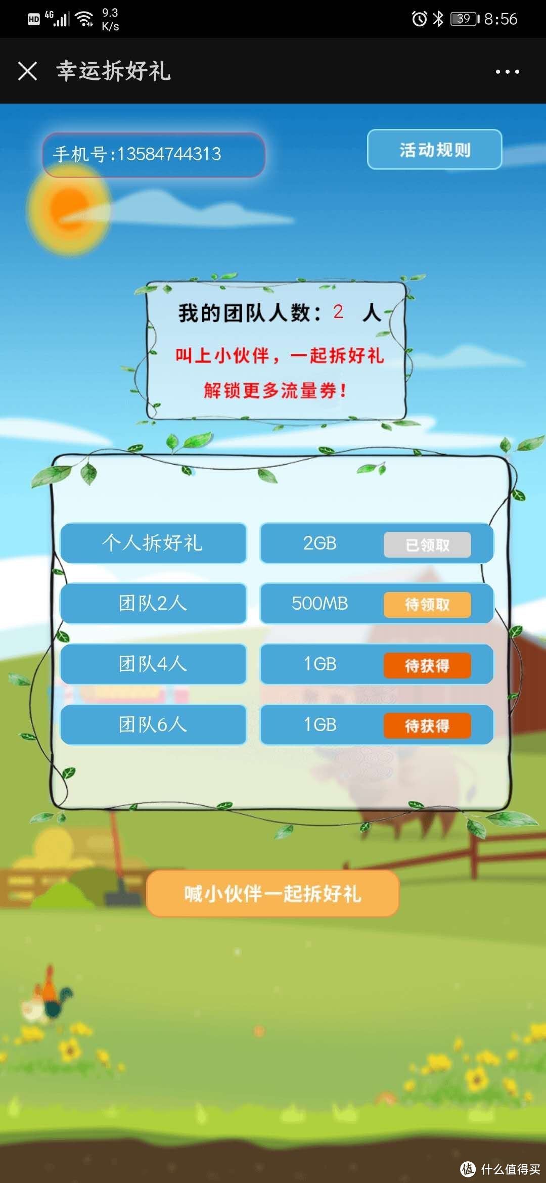 中国移动的流量一个一个来(尤其江苏地区)