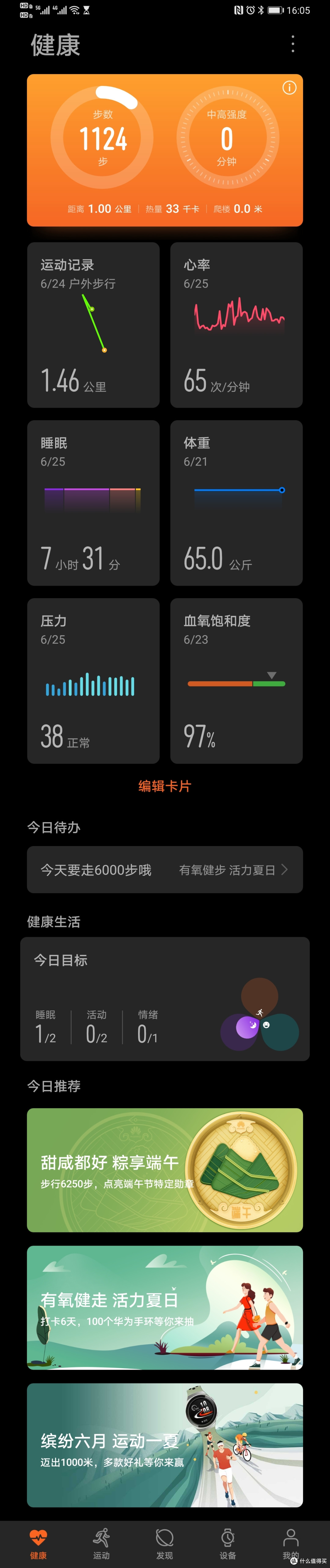 丰富的健康监测
