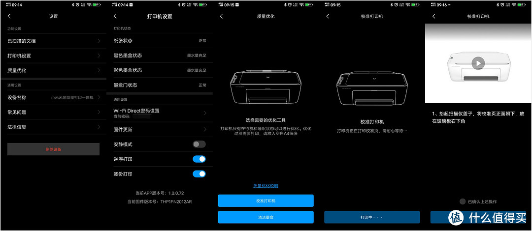 手机操作，入门优选——小米米家喷墨打印一体机