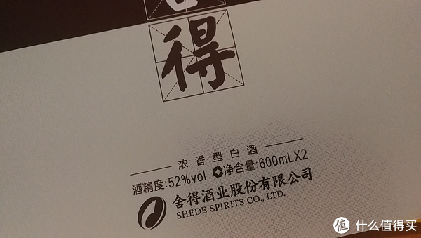 舍得又是奇怪的600mL，瓶子和酒杯明显没有青花郎做的好看啊。