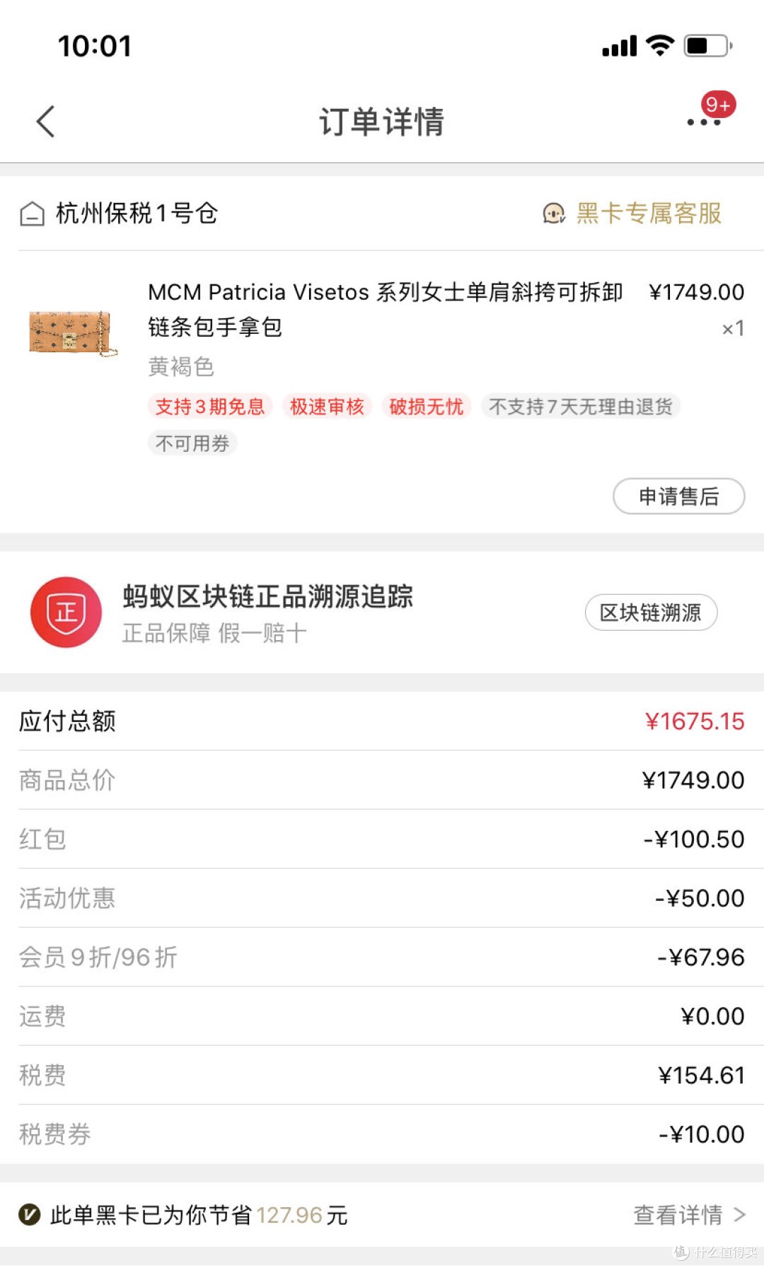 看起来优惠一大堆，但还是好贵，为啥还有税啊，我哭了