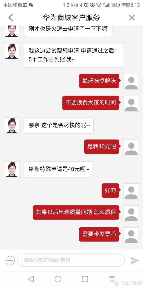 当时就截图了这一张，有兴趣的可以留言讨论如何与客服争取利益哈