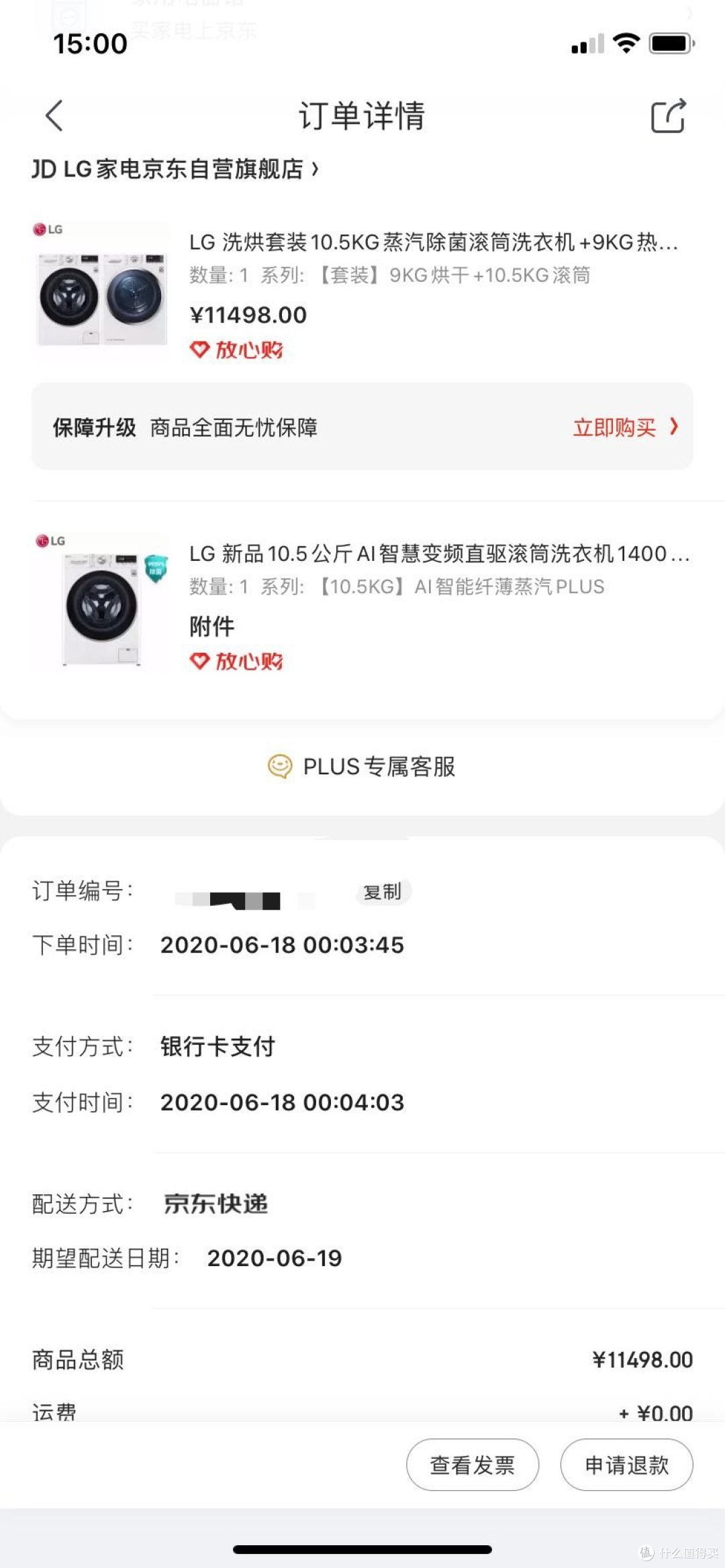 618剁手日记