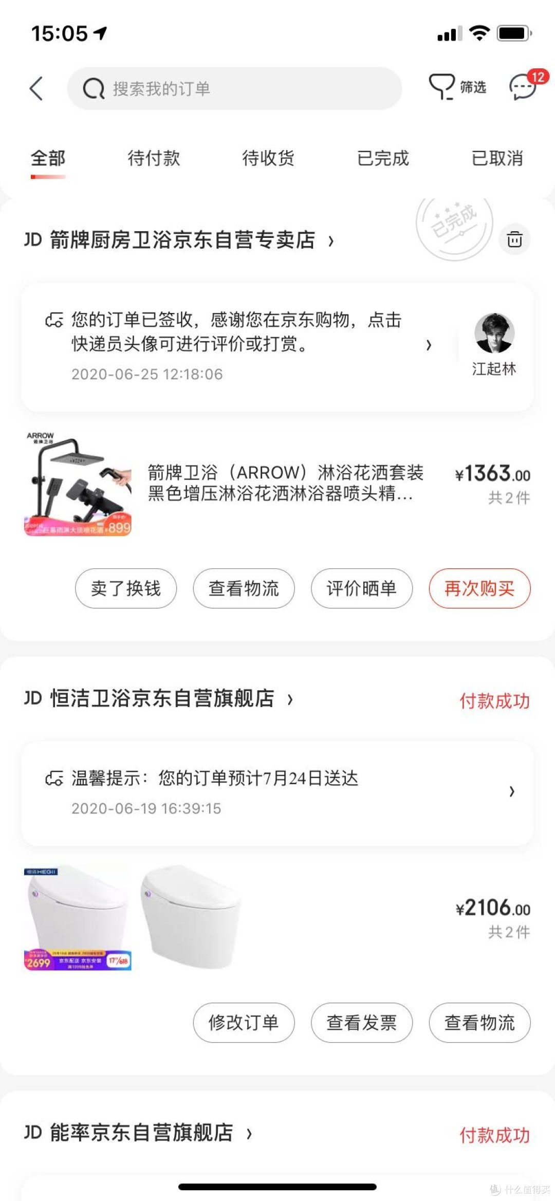 618剁手日记