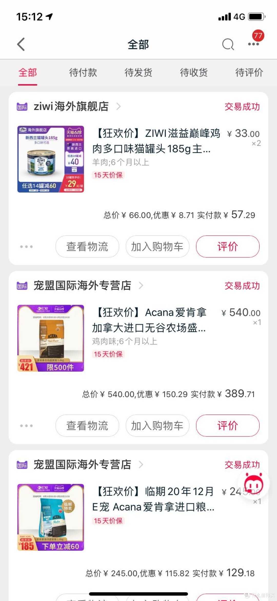 618剁手日记