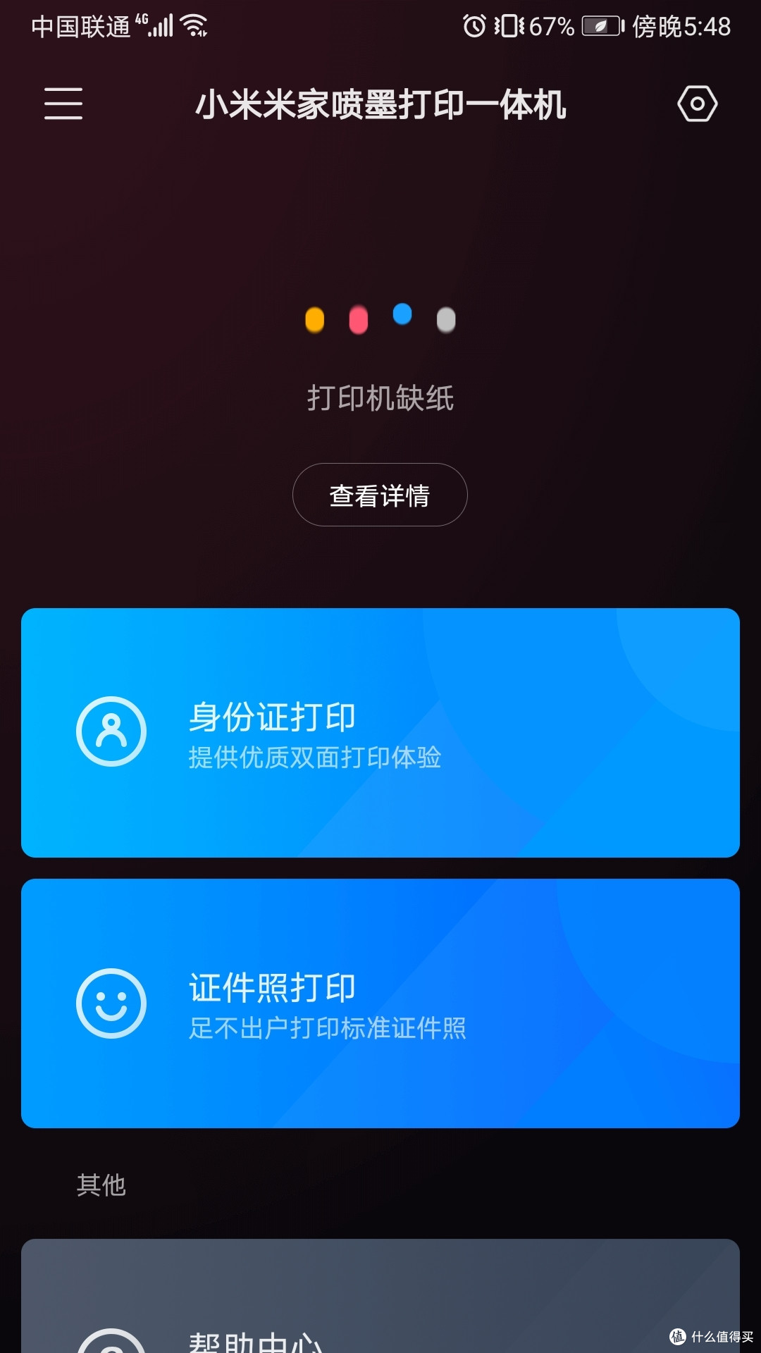 你还半夜满城找打印店?不足一顿烧烤钱就能把它扛回家,打印复印扫描证件照,统统搞定!