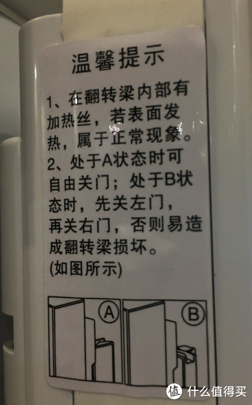 目前，为了防止多门冰箱冷藏室左右门之间的间隙泄漏冷气，一般都在左侧冷藏门的右侧面设有翻转梁。翻转梁上下方向的两端处设有上下固定转轴，门内胆的相应位置设置与上下固定转轴相配合的连接件主要作用是防漏气用的。