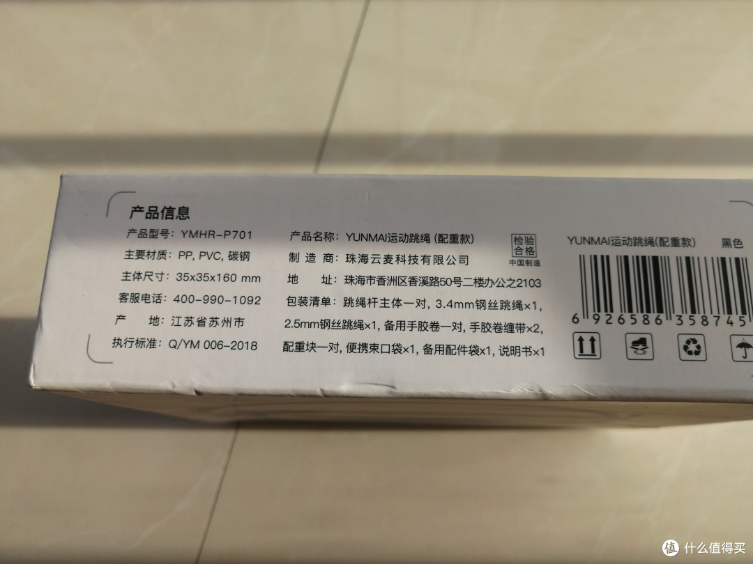 瘦身动起来:云麦跳绳来一个