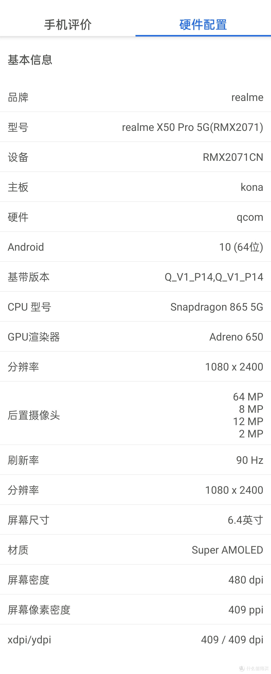 参加618京东爱回收以旧换新活动享补贴和24期白条免息换购realme X50 Pro开箱和体验