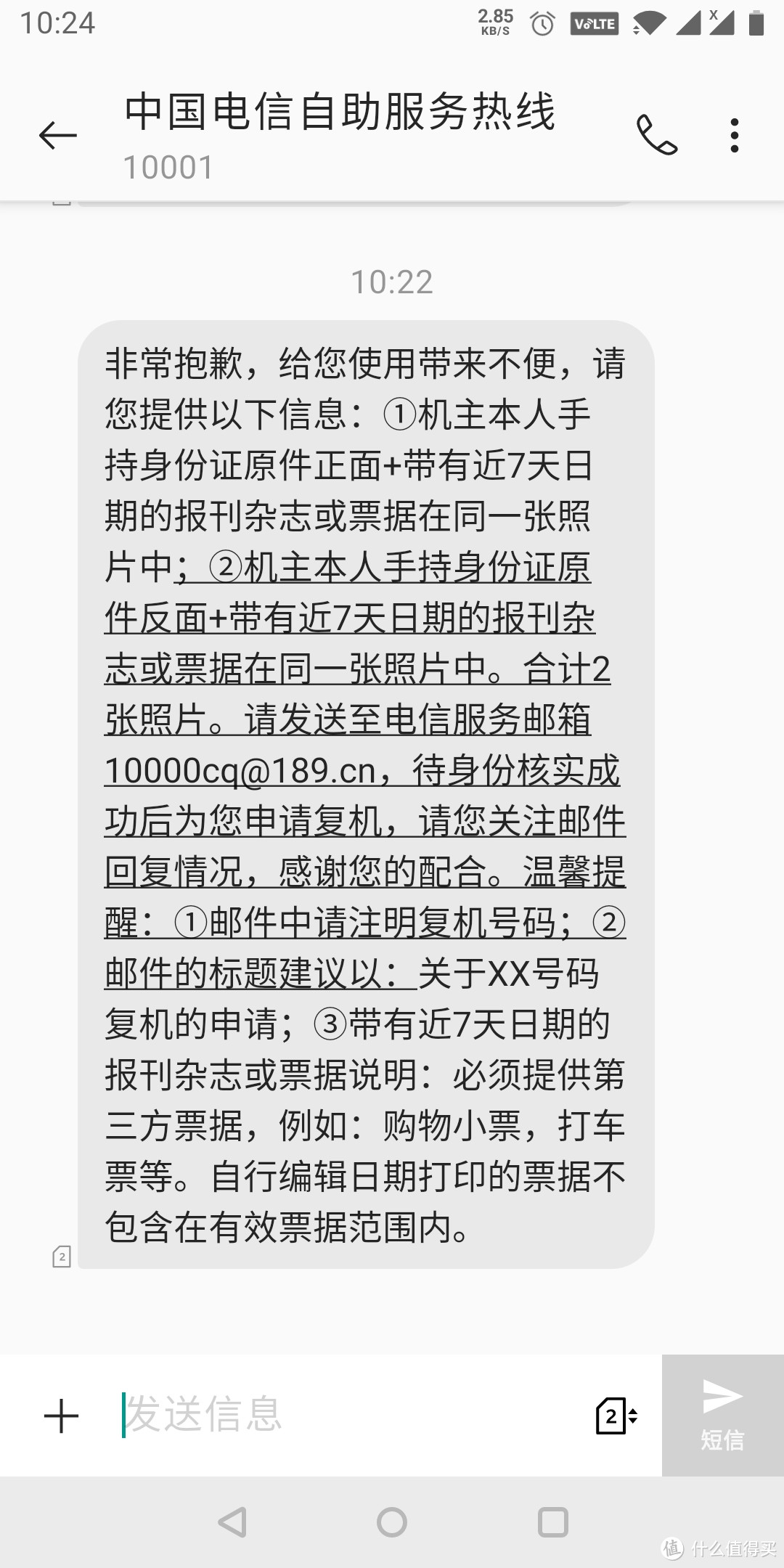 我号没了！电信无故封手机号以及解封全过程