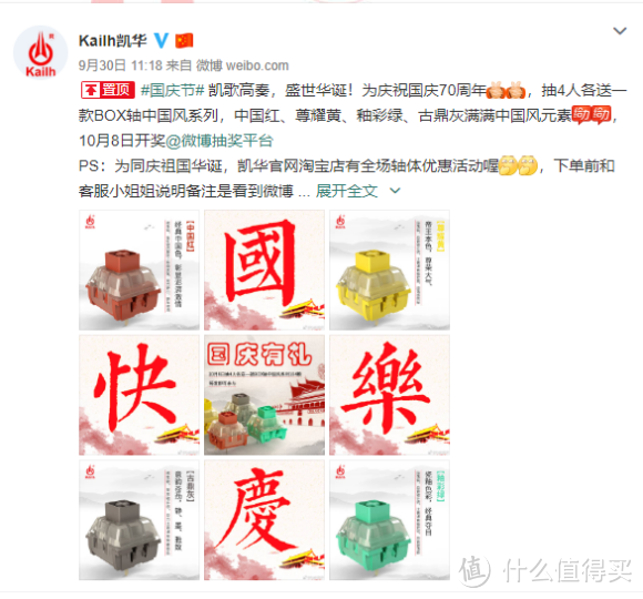 【稀有轴赏析】高颜值促进室友和谐套装-凯华限定中国风Box轴赏析+键帽