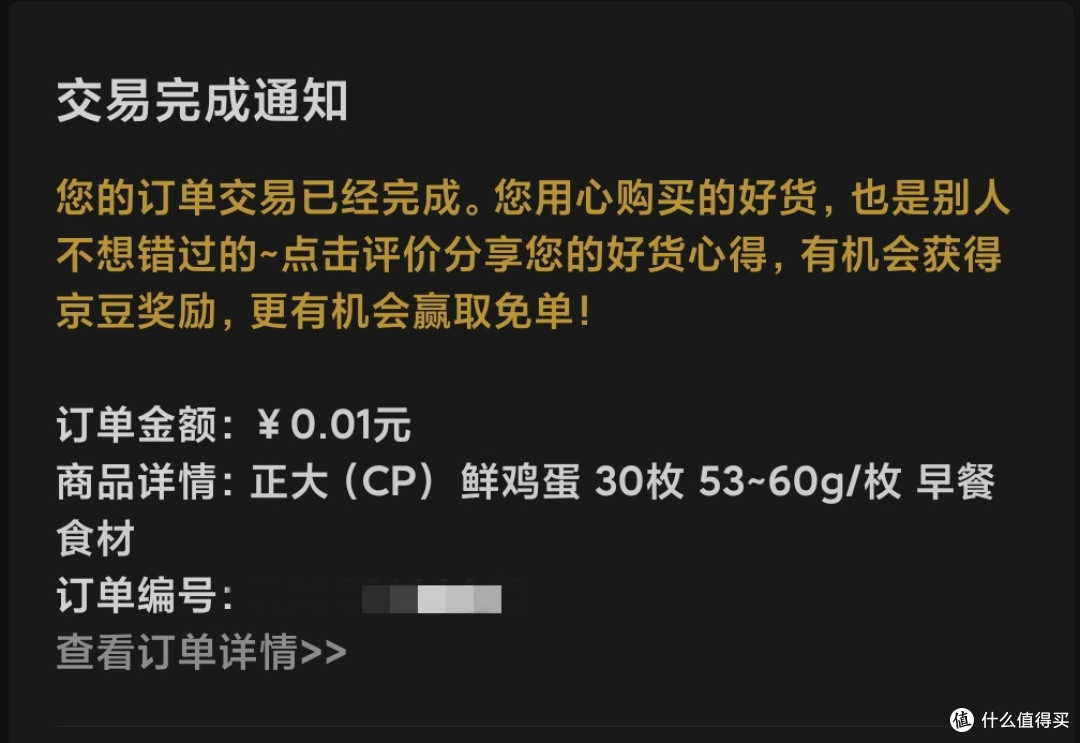 6.18晒单 1分钱30个正大鸡蛋