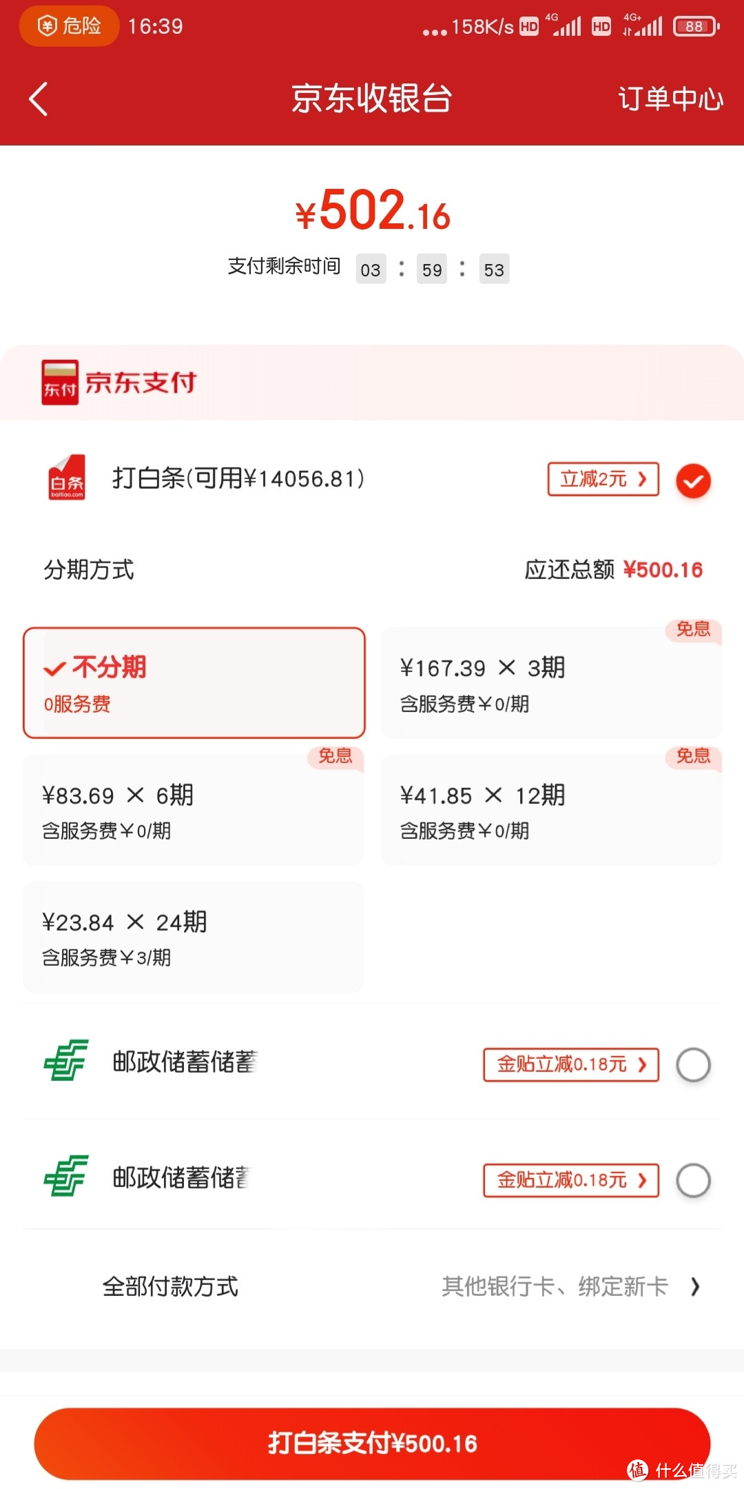 有一个全品类500-30的券，50的京豆，还有退回来的300，白条省2块，下单还返了一毛多，实500零几分。