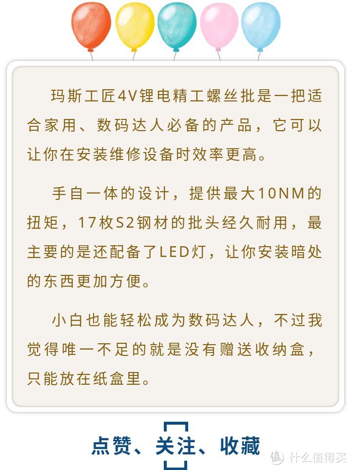 手自一体，小白也能成为数码达人-玛斯工匠4V锂电精工螺丝批