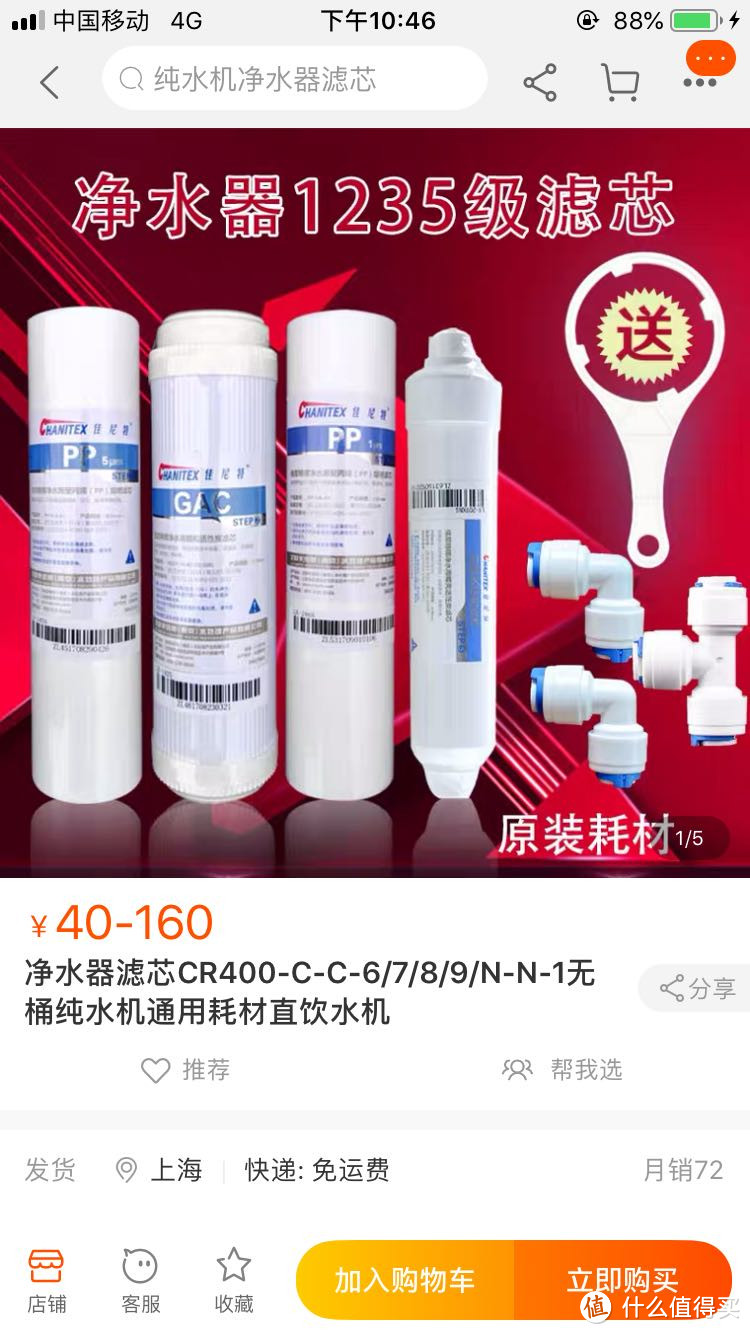 屌丝省钱记之佳尼特CR400-C-C-7净水器滤芯自行购买并更换