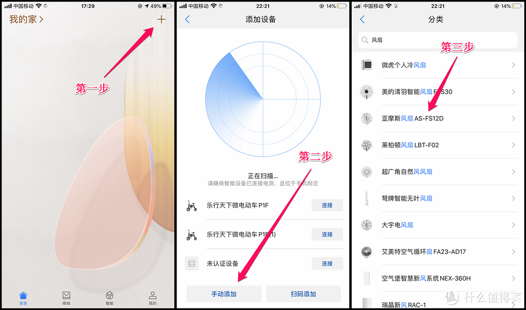 添加设备的前三步