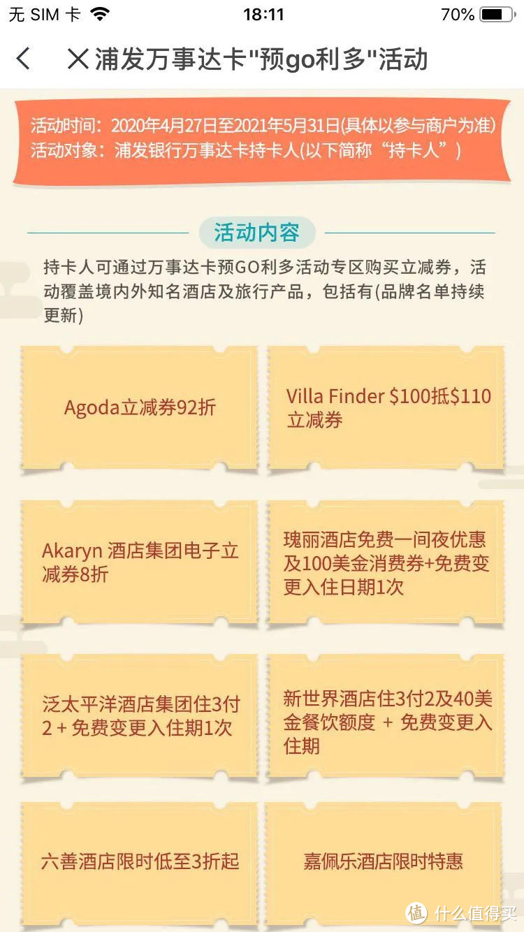 挖掘信用卡中的酒店宝藏 今天来说说小浦