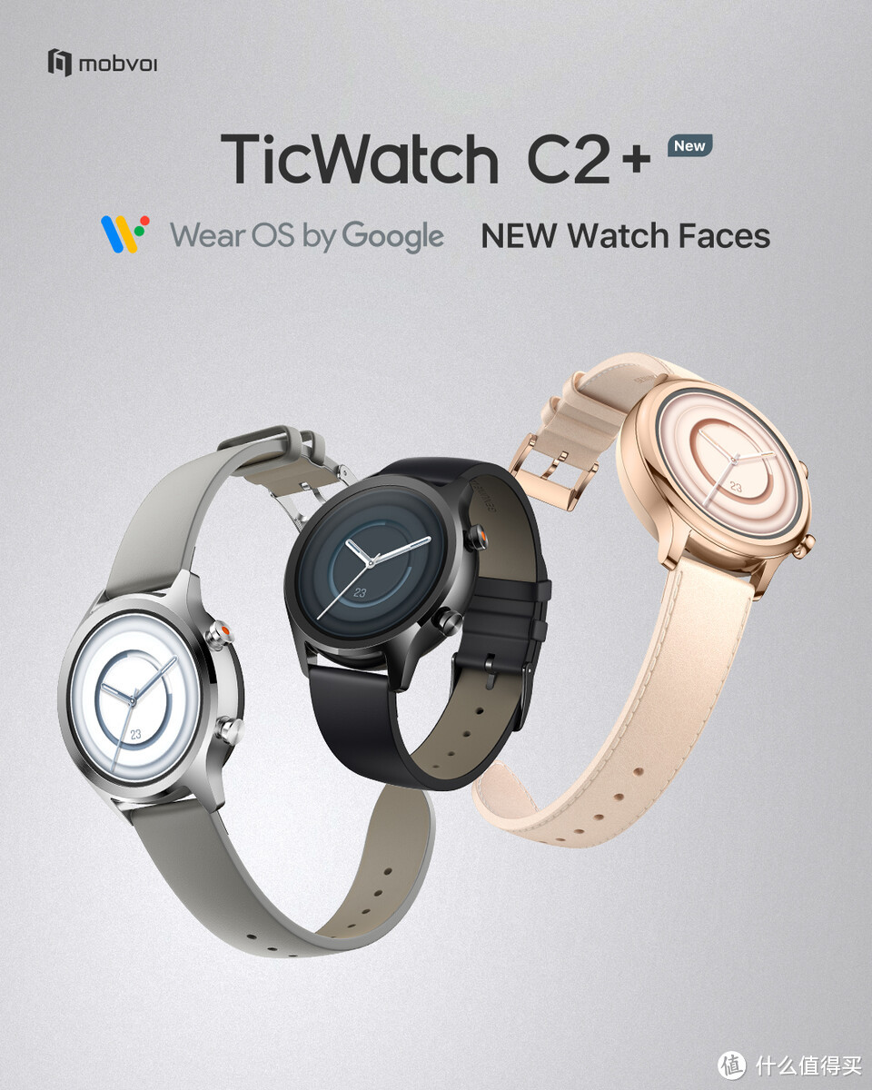 出门问问海外发布 TicWatch C2+ 智能手表，继续搭载Wear OS 售价约1678元人民币