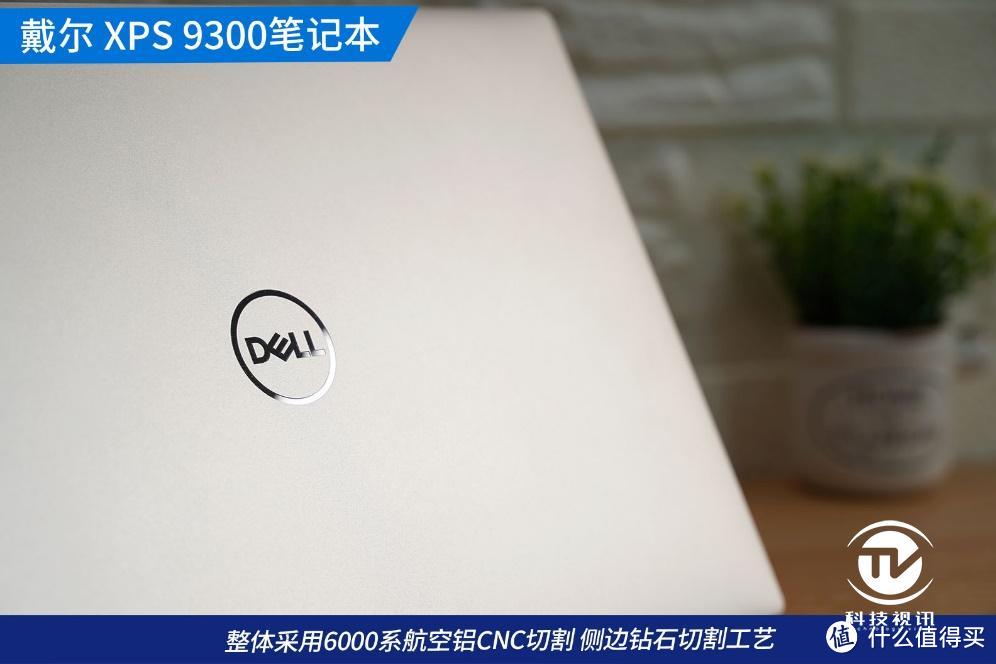 换装10nm酷睿平台 戴尔XPS 9300挑战轻薄之王