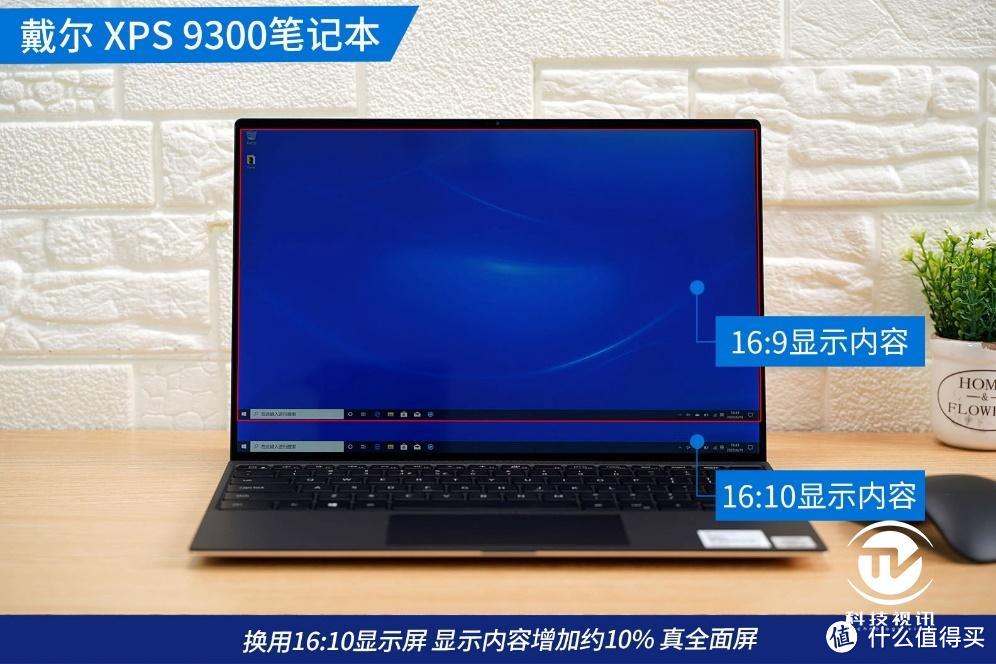 换装10nm酷睿平台  戴尔XPS 9300挑战轻薄之王