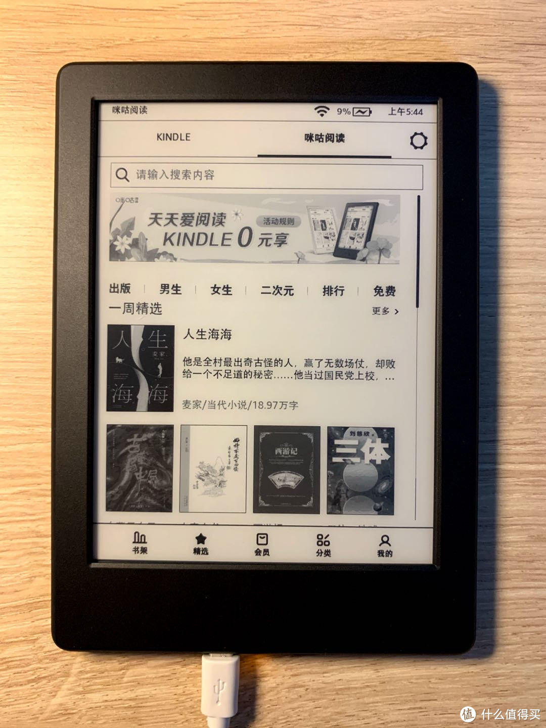 咪咕版 Kindle 打卡注意事项& 操作指引& 开箱